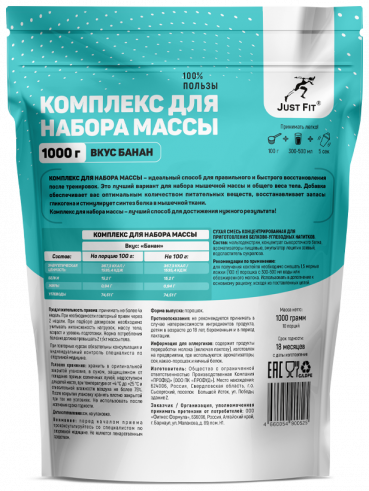 Just Fit Just Gainer, Гейнер, 1000 грамм